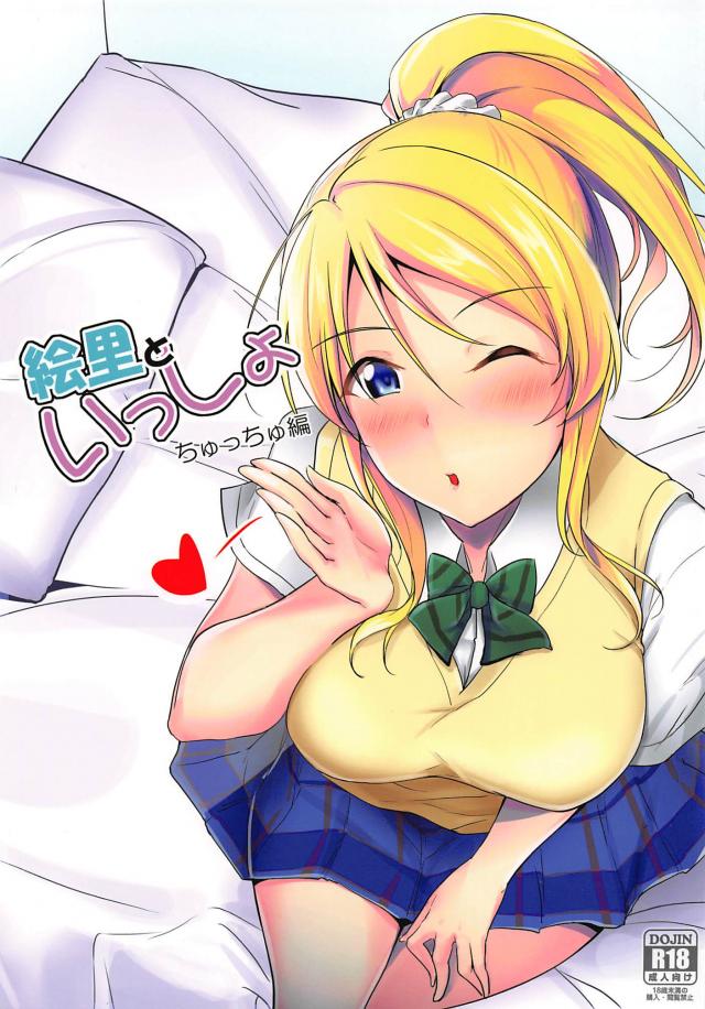 家に来るなりキスのおねだり☆積極的なエリチとイチャラブ恋人セックス