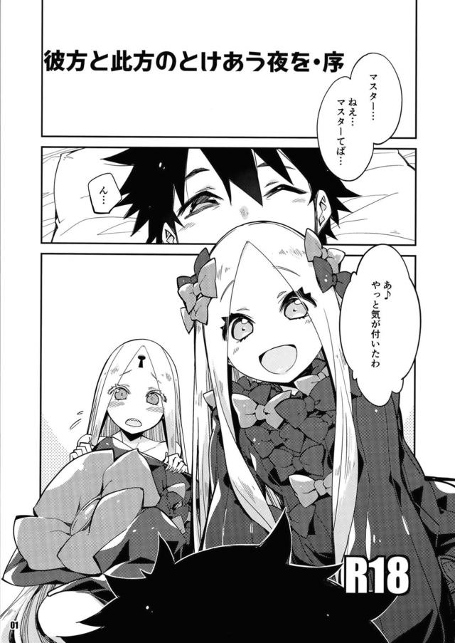 夢の中でふたりのアビーと途中まで