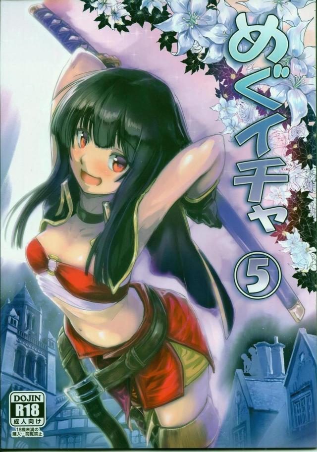 助走が長いめぐみんとの子作りセックス
