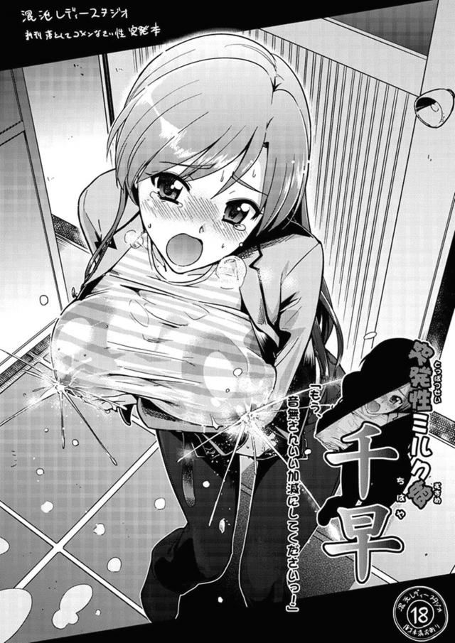 プシャァプシャッ母乳噴乳アイドル如月千早