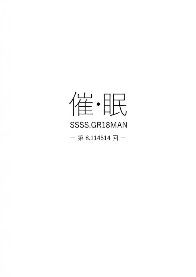 催眠怪獣種付けスルゾ