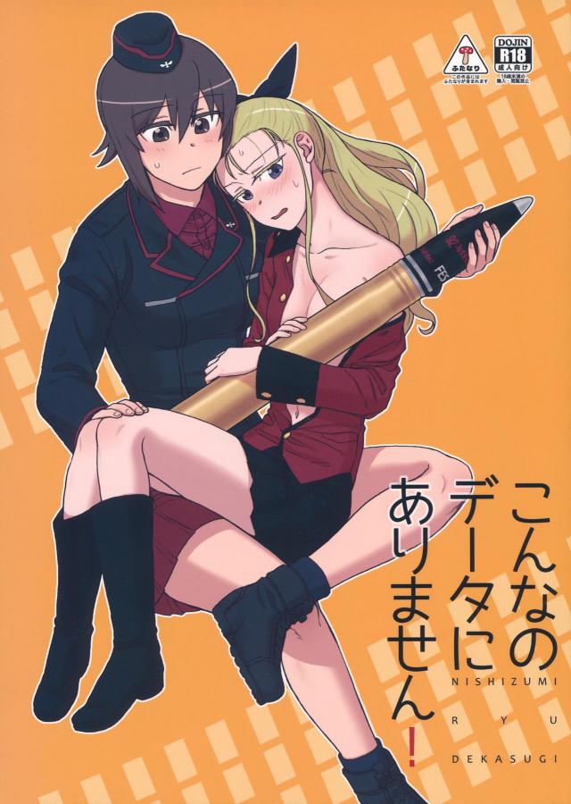 隊長のふたなりチンポがデカすぎて入らない