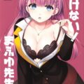 酔っぱらい真冬先生と処女ックス