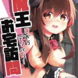 アホの子が童貞魔法使いおじさんを討伐する本