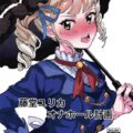 鬼畜おじさんのメスガキオナホ開発！