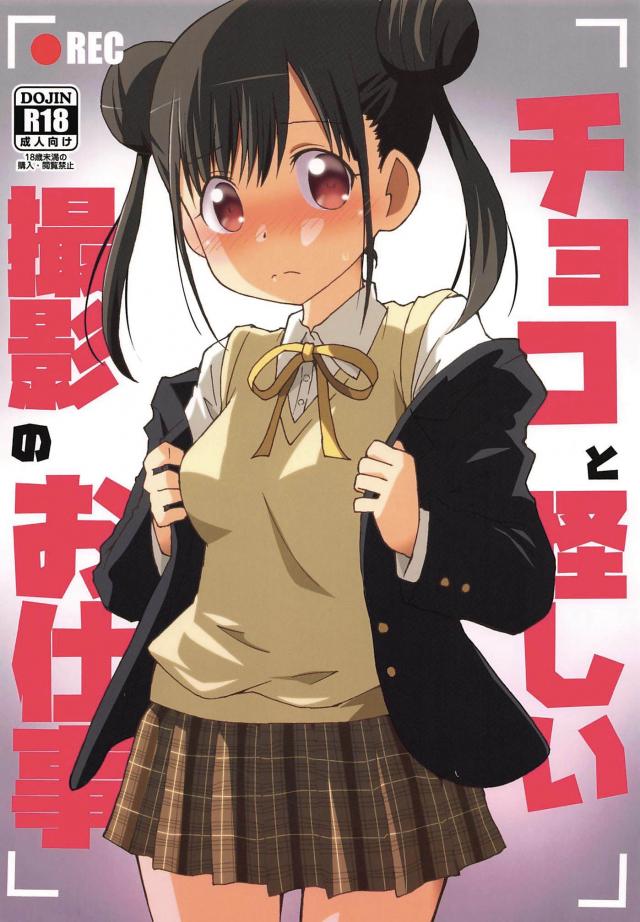 デリヘルは本番禁止なのが常識っす！