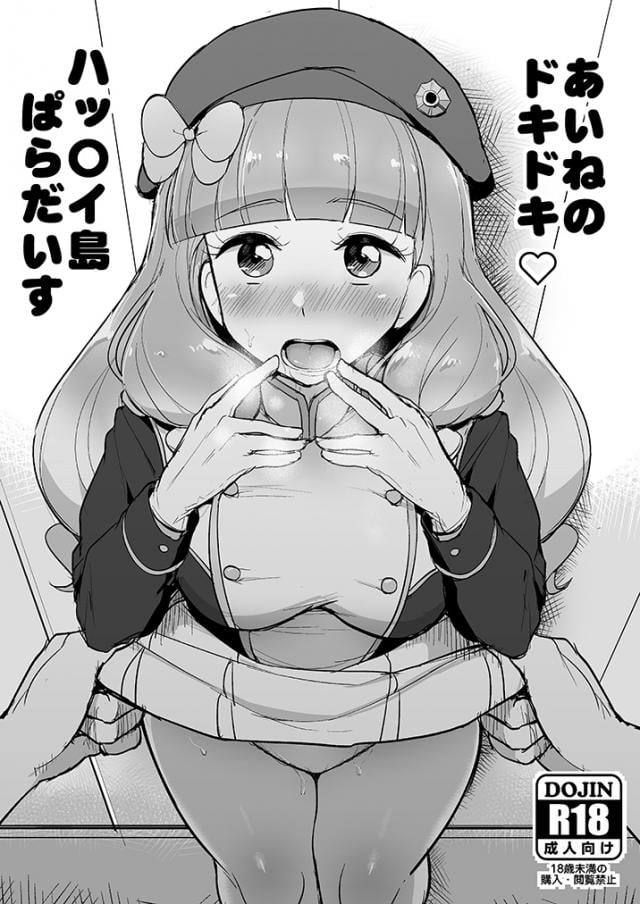セフレのファンおじさんとJKアイドルがイベント衣装のまま青姦セックス