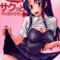 痴女JKが処女のフリして童貞喰い！