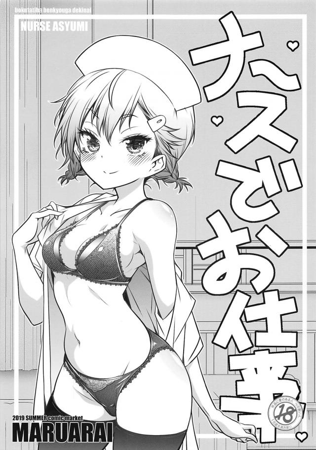 ナース先輩に夜這いされて朝まで搾り取られる本