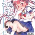 お兄ちゃんの頼みを断れない優しいJS娘