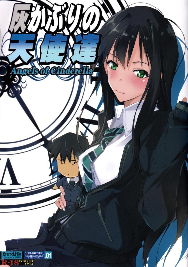 抱いて欲しいと懇願してくる渋谷凛にPがとった行動とは！？もちろん事務所セックス！P失格生中出し！