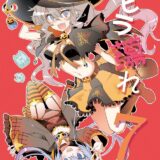 肉体改造クリチンポは精子じゃなく潮を吹く！