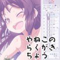 くすぐり多めのフルカラーイラスト集
