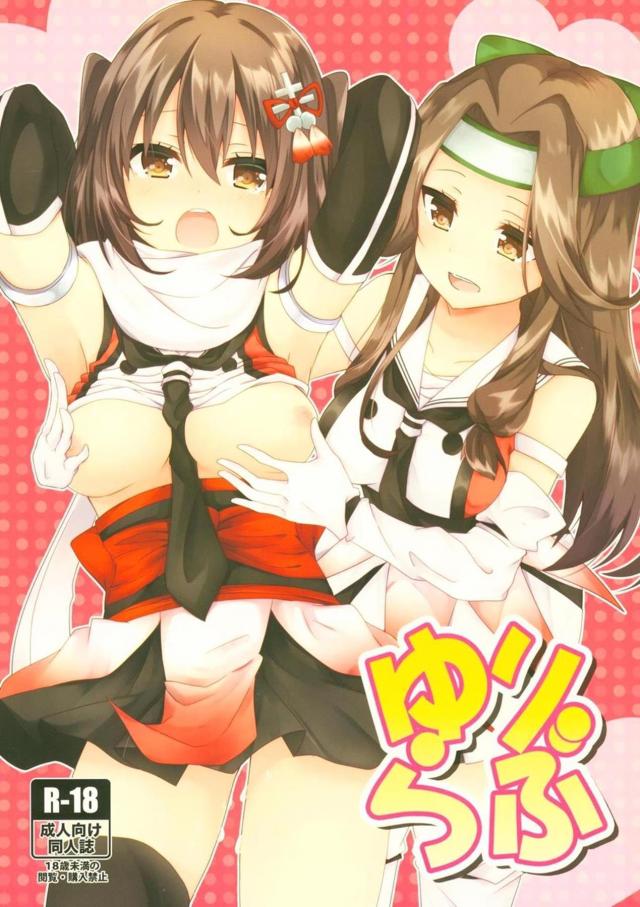 川内神通姉妹のバイブ百合えっち