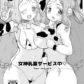 女神姉妹のモーモーコスえっち