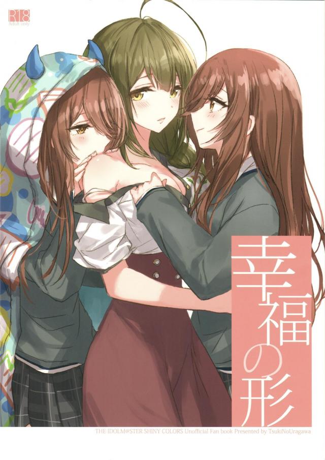 双子姉妹と3P百合えっち
