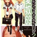 高木さんのアナルにおしっこジョバジョバ