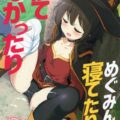 スヤスヤめぐみんで勝手にコキコキ！起きたらそのまま中出しセックス！
