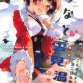 ロリ彼女にだいしゅきホールドで、耳元で「赤ちゃんほしい」と囁かれる。