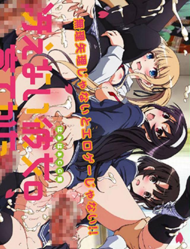 冴えない彼女たちのぶっかけ乱交