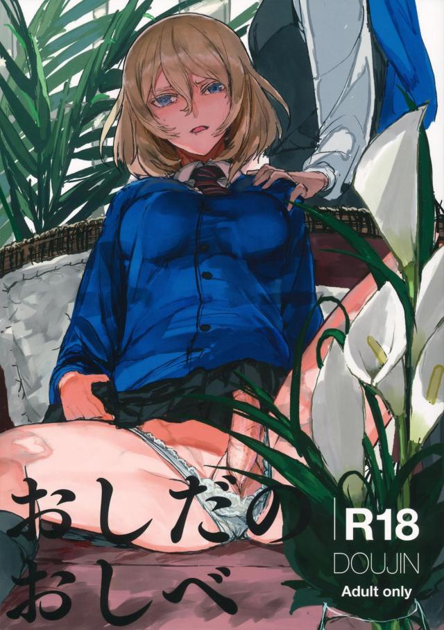 押田ザーメン口移し