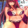 スカサハと純愛ラブラブハメまくり