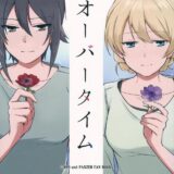 ダーまほラブストーリー