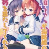 膨らみかけのパイパンロリコンビと全裸3Pフルカラー