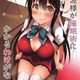 催眠術にかかって身動き取れない状態の巨乳娘のおっぱい使って乳マンコセックス！