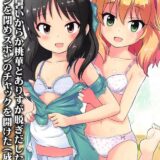 ももありJSコンビと真夏の全裸3P