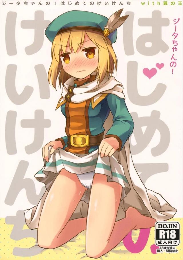 [女性向け]ジータの告白初エッチ！