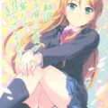 ツンデレ妹と家で二人きり。制服のまま着衣ハメ