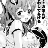 エロトガが自慢の巨乳でショタ提督に迫ちゃう♪