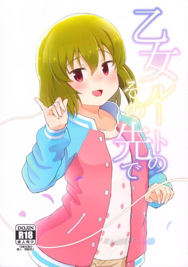 つるぺたボーイッシュアイドルとおうちデートでイチャラブセックス