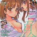 御坂美琴で4本立て合同誌