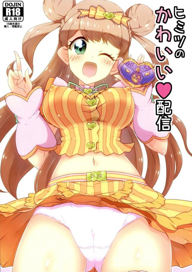 社畜リーマンおじさんが母乳JCママでたっぷり癒される本