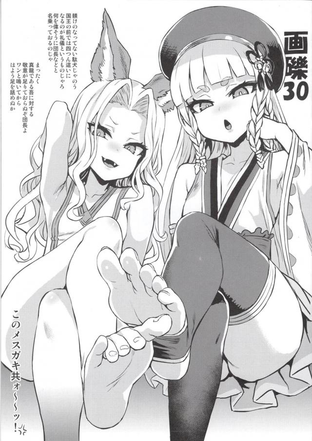 生意気メスガキエルーンを徹底的に躾ける！