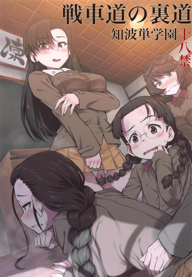 24時間ヤリまくり突撃訓練ッ！ペニバン二穴突撃でありますッ！