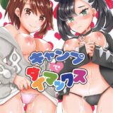 ビッチなユウリちゃんに流されておじさんたちと乱交セックスしちゃうマリィ