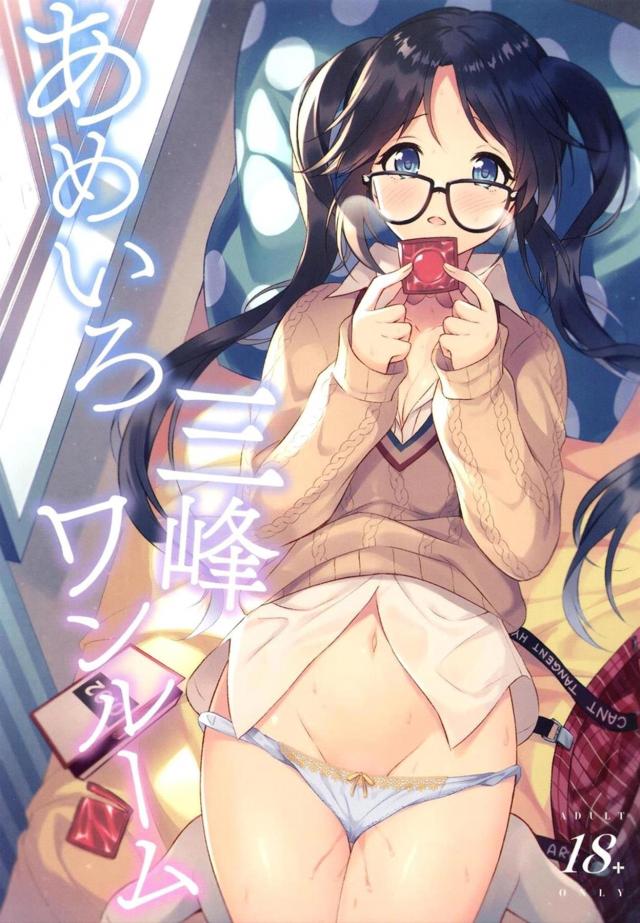 雨の日、担当アイドルの自宅で赤面ラブラブセックス