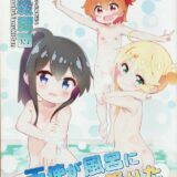 アホの子JSトリオが銭湯男湯デビュー！