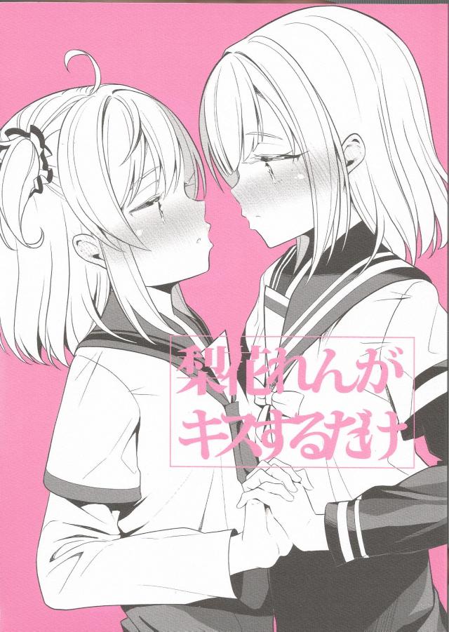 百合ベロチュウオンリーブックス