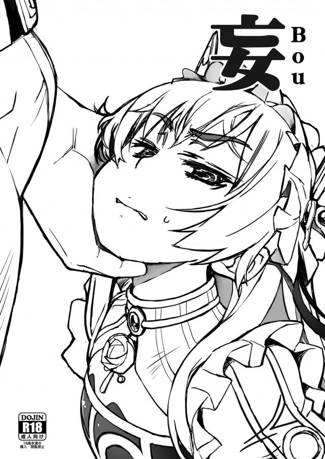 妄