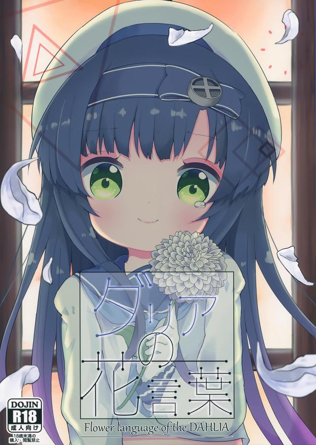 ロリ幼女と結婚したけど浮気しちゃったおじさん提督