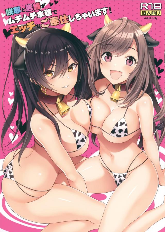 モーモービキニアイドルのWパイズリフェラからはじまるフルカラー3P