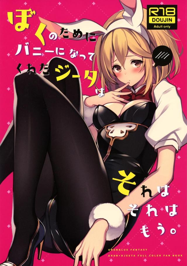 バニー衣装の黒スト破いて着衣ハメッ！