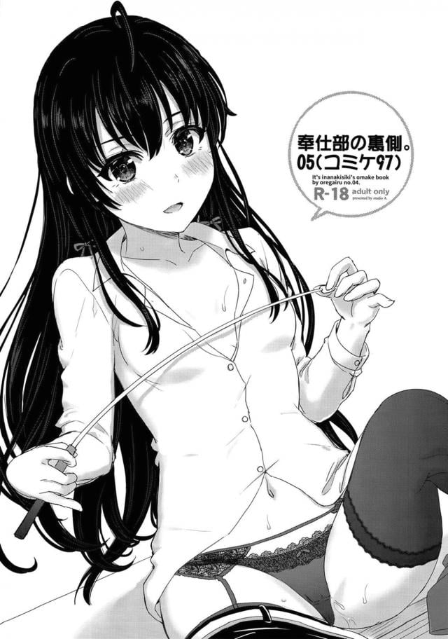 俺ガイルヒロイン達と1pセックス