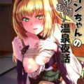 ござる娘と混浴露天風呂でハッスル！貸切旅館ックス