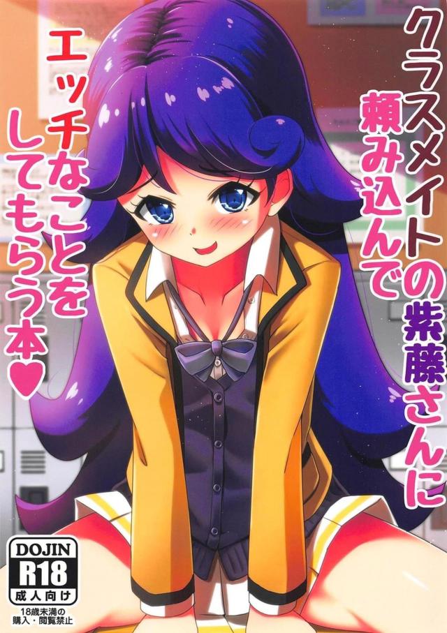 童貞モブ男が同じクラスのマドンナ(ビッチ)に筆下ろししてもらう本