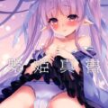 キョウカとイチャラブ、JS鏡華と処女ックス、ペコリーヌ・キャルと3Pほか